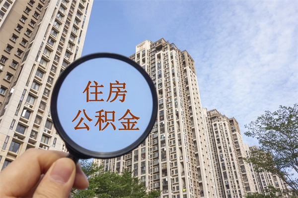 宝应县离职可以取出公积金吗（离职可以取公积金嘛）