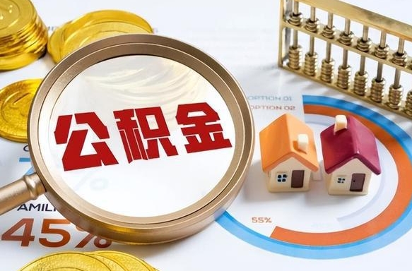 宝应县离职公积金离职后可以取来吗（离职了公积金能立马取出来吗）