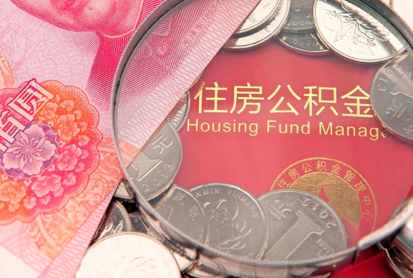 宝应县个人公积金怎么取出来（如何取个人公积金）